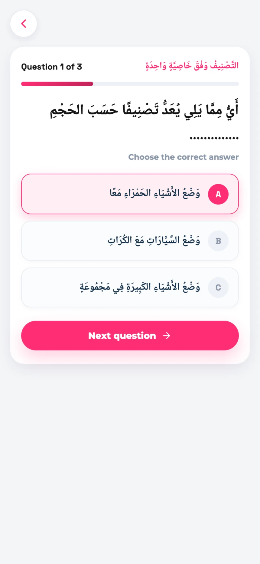 Quiz question, 1 of 3